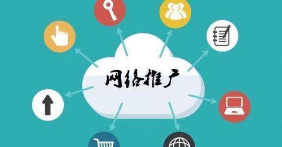 六枝特传统企业做网络推广应该要明白这3个重要问题