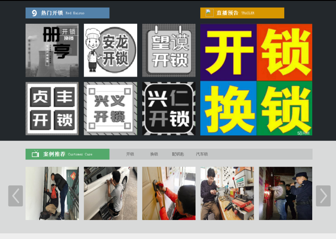 六枝特黔西南开锁网门户网站